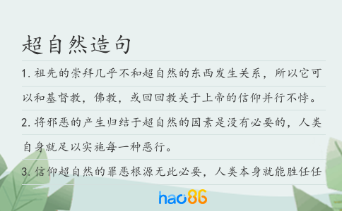 超自然造句