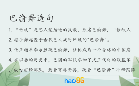 巴渝舞造句