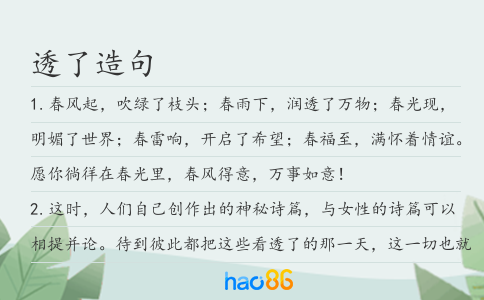 透了造句