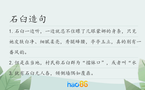 石臼造句