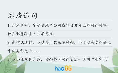 远房造句