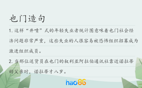 也门造句
