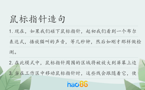 鼠标指针造句