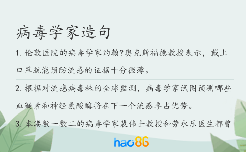 病毒学家造句
