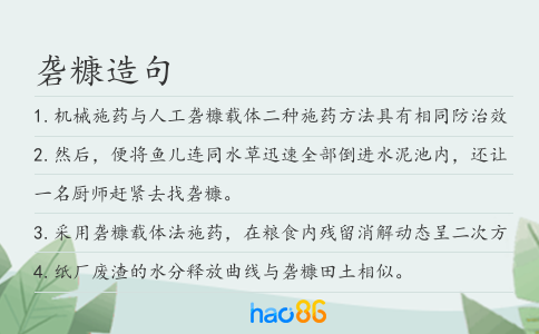 砻糠造句