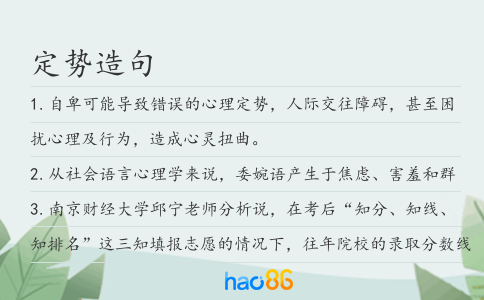 定势造句
