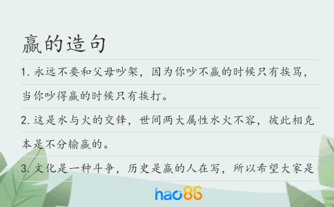 赢的造句