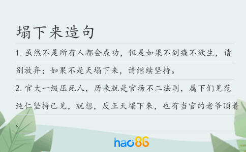 塌下来造句
