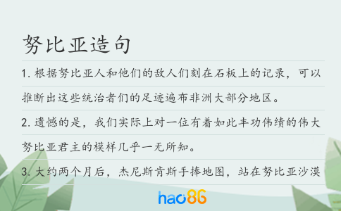 努比亚造句