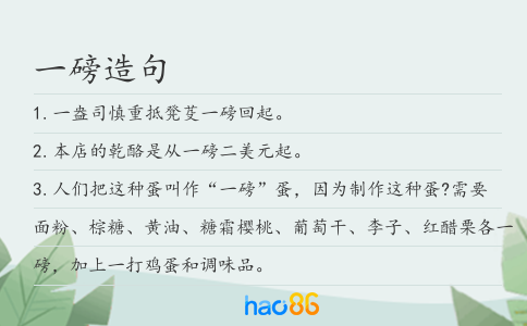 一磅造句