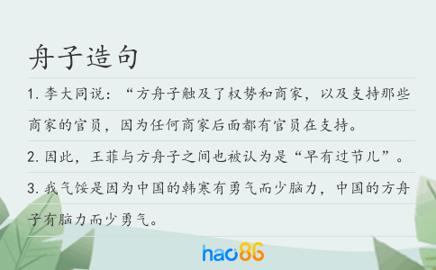 舟子造句
