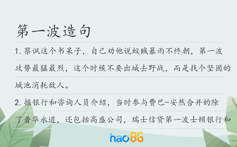 第一波造句