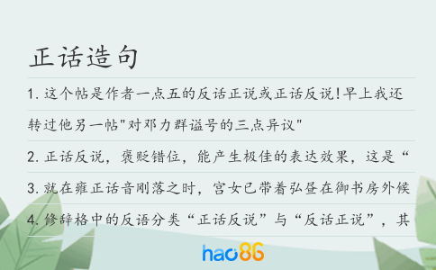 正话造句