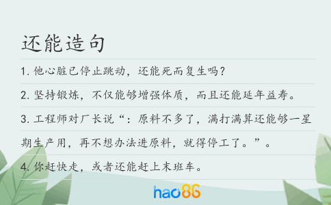 还能造句