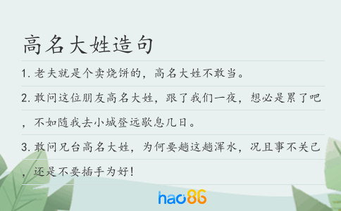 高名大姓造句