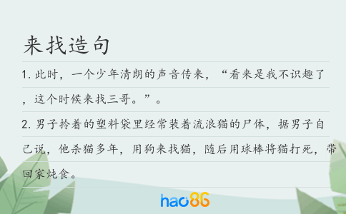 来找造句