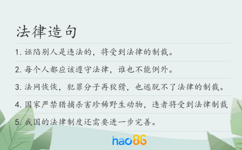 法律造句