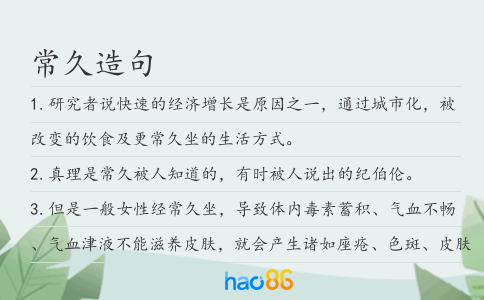 常久造句