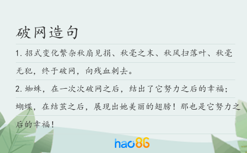 破网造句