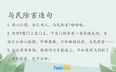 与民除害造句