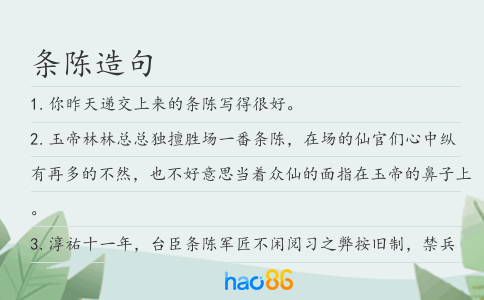 条陈造句