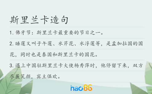 斯里兰卡造句