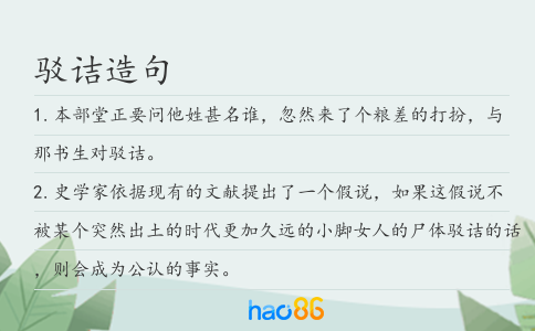 驳诘造句