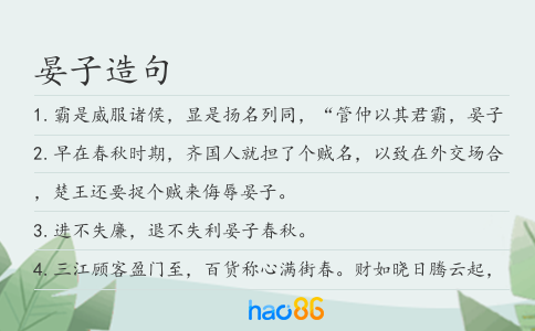 晏子造句