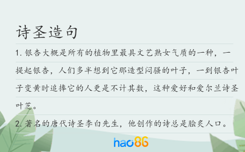 诗圣造句