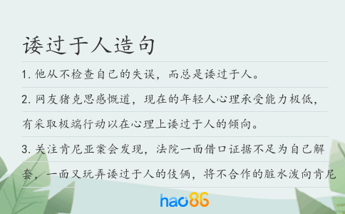 诿过于人造句