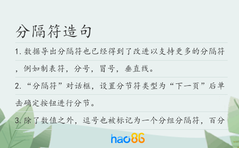 分隔符造句