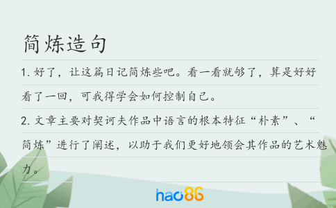 简炼造句