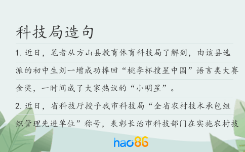 科技局造句