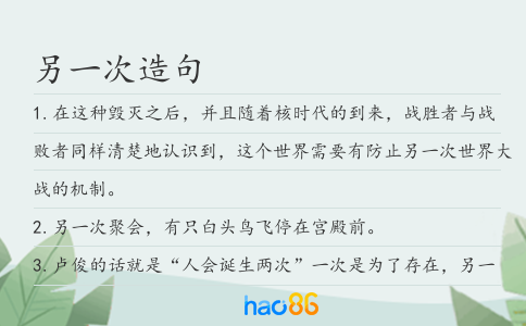 另一次造句