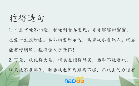 抱得造句