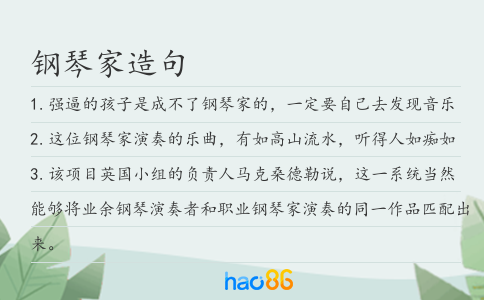钢琴家造句