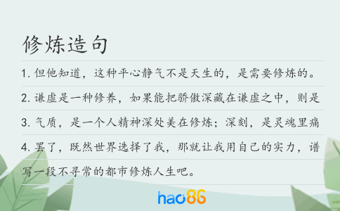 修炼造句
