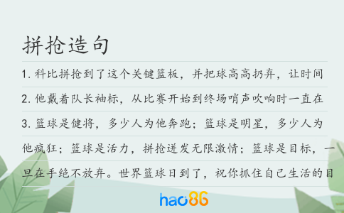拼抢造句