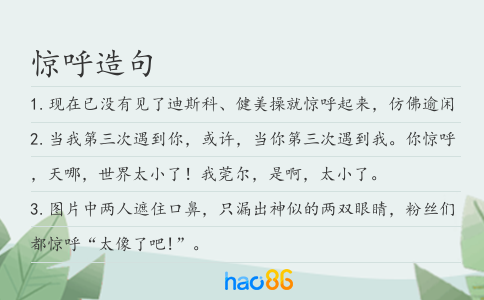 惊呼造句
