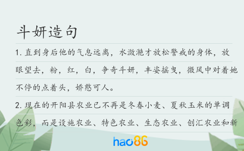斗妍造句