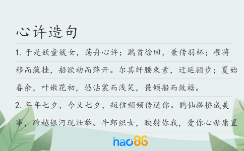 心许造句
