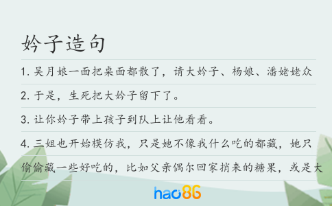 妗子造句