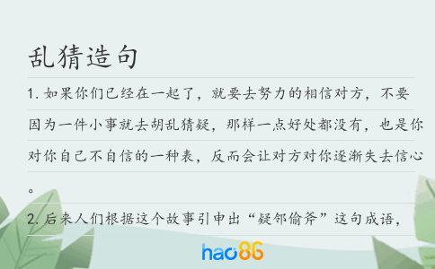 乱猜造句
