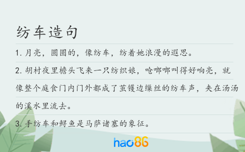 纺车造句