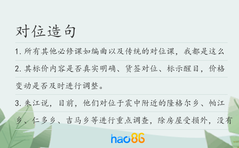 对位造句