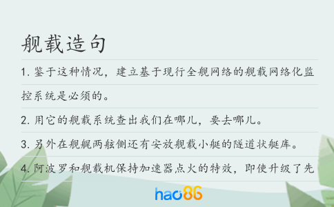 舰载造句