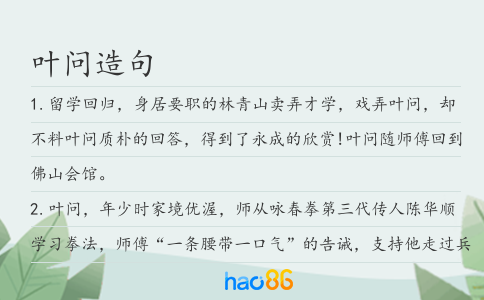 叶问造句