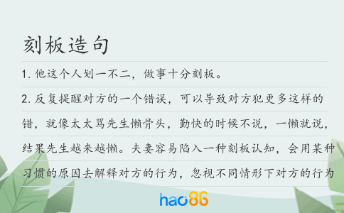 刻板造句