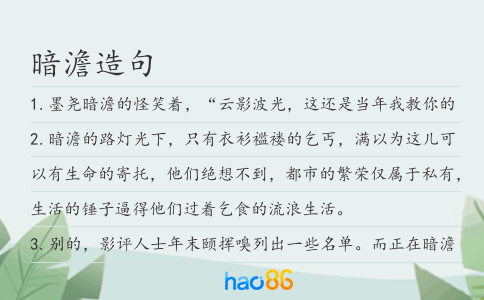 暗澹造句