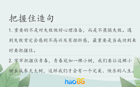 把握住造句